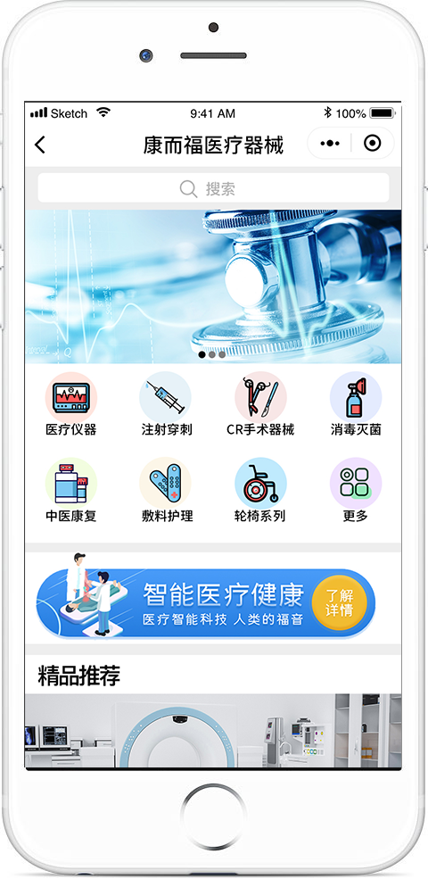 康爾福醫療器械